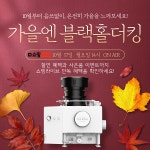 블랙홀더킹 음식물처리기, 네이버 쇼핑라이브 가을 특가 진행