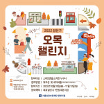 서울신용보증재단 양천지점, 2022 양천구 오목 챌린지 진행