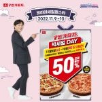 7번가피자, 코리아세일페스타 참가