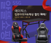 에이픽스, 신세계몰 SSG 알뜰쇼핑 프로모션 진행