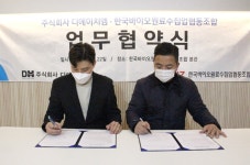 디에이치엠-한국 바이오원료수집업협동조합, 업무협약서 체결
