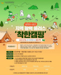 금산축제관광재단, 지역관광추진조직(DMO) 기획사업 착한캠핑 추진