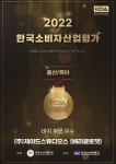 제이드스튜디오스 남아옷쇼핑몰 베리클로젯, KCIA한국소비자산업평가 우수기업 선정