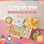 떡보의하루, 2023년 설 맞아 떡국떡선물세트 판매 시작