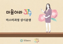 SP교육연구소, 그림책 감정코칭 프로그램 '마음아라379' 마스터 모집
