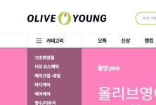 개인정보위, CJ올리브영 1만여 명 고객정보 유출시고 조사 착수...즉시 신고도 위반