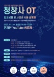충청청년스타트업협동조합, 청창사OT` 2023년 청년창업사관학교 설명회 개최