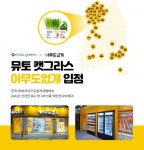 아무도없개, 뮤토 그린스의 뮤토 캣그라스 선보여