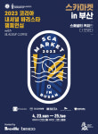 바리스타 한국 대표 선발전 KNBC & 스페셜티 커피 전문 행사 스카마켓 SCA Market, 벡스코 개최