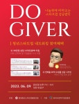 충청청년스타트업협동조합, 청년 스타트업 네트워킹의 장 두기버(DO-GIVER) 행사 개최