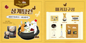 러닝포인트, 마라톤 대회 2023 삼계탕런 개최