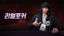 레드캣, 모바일 포커게임 리얼포커+ 홀덤 게임 추가 업데이트