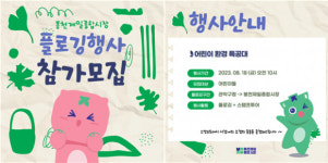 봉천제일종합시장, 이색 어린이 플로깅 행사