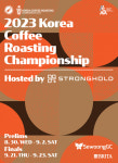스페셜티커피협회 한국챕터(SCA 한국챕터), 8월 2023 KCRC 개최