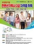 글로벌관광통역직업전문학교, 과정평가형 컨벤션기획사 2급 자격증 취득 과정 수강생 모집