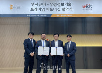 엔시큐어, 우경정보기술과 실시간 장애 예측 엔젠오네스...시장 확대 파트너십 체결