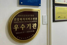 대한건강의료지원단, 건강복지서비스인증제로 국민 건강증진 향상 활발히 전개