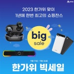 에이투, 보조배터리 등 지마켓·옥션 한가위 빅세일 참여 및 전제품 할인