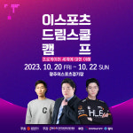 광주 지역 청소년 대상 이스포츠 드림스쿨 캠프 개최