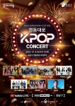 강남페스티벌, 2023 영동대로 K-POP 콘서트 8일 개최