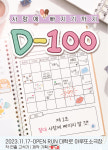 대학로 연극 사랑에 빠지기까지 D-100, 내달 17일 개막