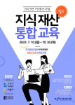 수원시 1인창조기업지원센터, 지식재산권 통합교육 진행