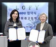 로피(Lofy), 부산배정미래고등학교와 뷰티학과 협력 강화 위한 MOU 체결