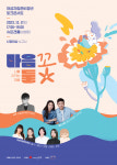 소이프스튜디오, 여성자립준비청년 토크콘서트 마음둘꽃 개최