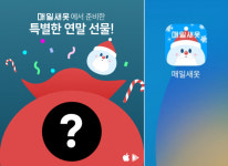 매일새옷, 연말맞이 사은품 프로모션 진행