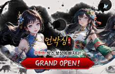 킹콩소프트, 모바일 방치형 RPG 언박싱 정식 서비스 오픈