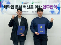 매일새옷-그린어스코리아, 친환경 실리콘 세탁 기술 협력 MOU 체결