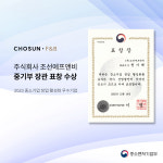 조선에프앤비, '2023 벤처창업진흥 유공' 중기부 장관 표창 수상