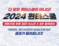 에듀플렉스, 2024 윈터스쿨 1월2일 전국 동시 개강