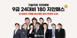 지안에듀, 계리직 180 지안패스 수강 시 교재 무료제공 이벤트