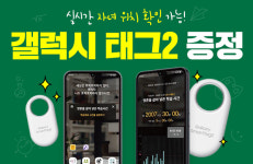노란마켓, 갤럭시A24 키즈폰 출시...실시간 위치 확인 태그2 증정 이벤트