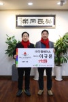 다원체어스 이규윤 대표, 남양주시 아너소사이어티 24호 가입