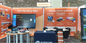 주식회사 포유디지탈, 2024 교육박람회서 미래교실 체험관 선보여