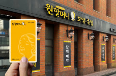 한국선불카드, 원할머니보쌈족발 본점 선불카드 출시
