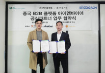 주식회사 이루가온, 중국 공장 직거래 B2B 플랫폼 아이엠바이어와 공식파트너 업무협약 체결