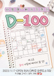 대학로 연극 사랑에 빠지기까지 D-100, 2차 전 배역 오디션 실시