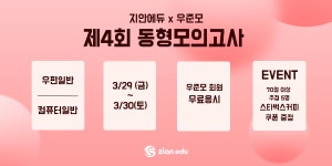 우준모, 2024 제4회 우편일반∙컴퓨터일반 동형모의고사 오픈