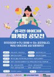 다다르고 주최-주관의 2024 제1회 외국인 아이디어 마케팅 공모전 실시