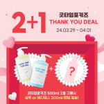 굿타임포키즈, 2+1 이벤트 진행