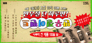 주식회사 엔공구, 만우절 맞이 100원딜 이벤트 실시