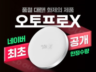 메이튼, 삼성 덱스 호환 무선 안드로이드 오토 오토프로X 네이버서 공개 예정