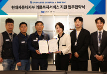 세이프닥, 전국금속노동조합 현대자동차지부와 의료복지 업무 재협약