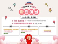 아브뉴프랑, 어린이날에 즐기는 풍성한 공연·체험 행사