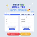 제휴마케팅 플랫폼 디비디비딥, 홈페이지 리뉴얼 및 신규 기능 업데이트 발표