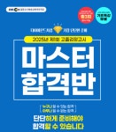 검스타트, 2025년 제1회 고졸 및 중졸검정고시 대비 종합과정반 개설 