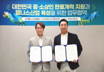 포레스트그룹코리아–한국웰니스산업협회, 협력관계 구축 및 공동사업 추진 MOU 체결